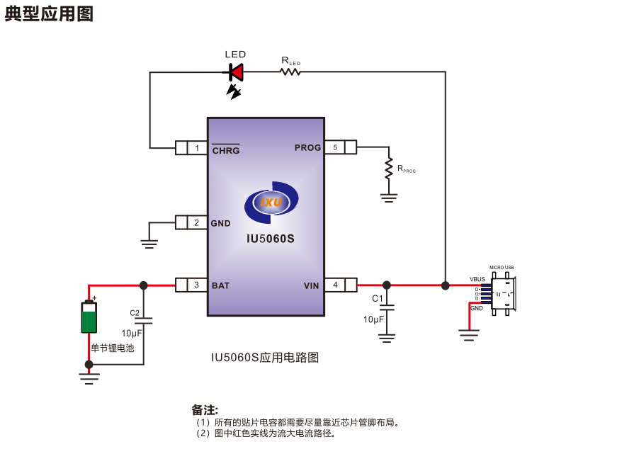IU5060：耐压33V,低电池泄露电流,600mA单节锂电池线性充电IC