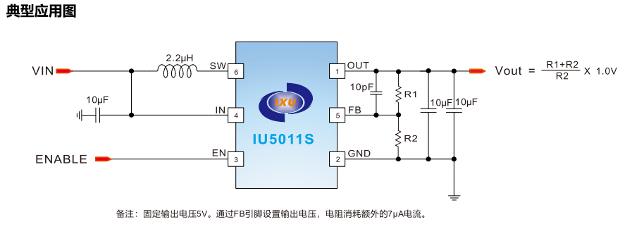 IU5011：升压跟随功能,最低1.0V启动,2uA超低静态电流1.3A同步升压DCDC