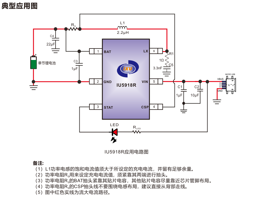 IU5918：具有输入电流自适应功能,2A同步降压单节锂电池充电管理芯片