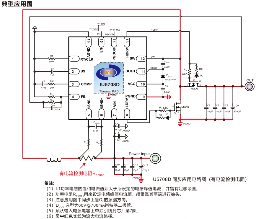 IU5708：宽输入40V,单节锂电池适用,低静态电流,兼容同异步应用,同步升压DCDC