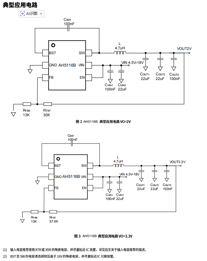 AH5116：18V 2A同步降压DCDC，兼容ETA8120