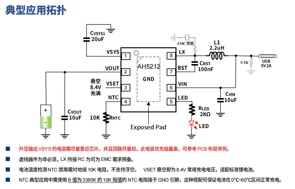 AH5212：18V耐压,1.4A两节锂电池升压充电管理芯片