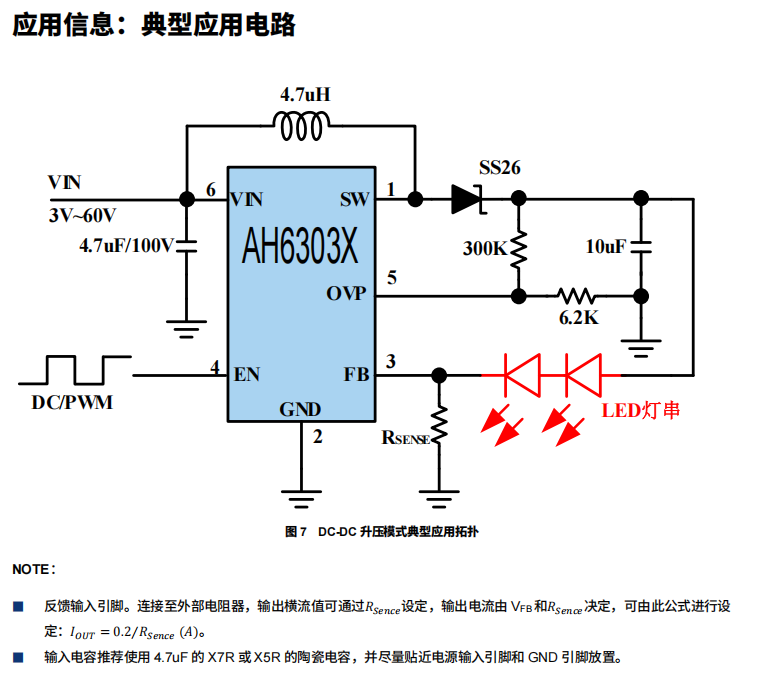 SY7301兼容替代芯片AH6303X：60V/2A 高效率LED升压DCDC