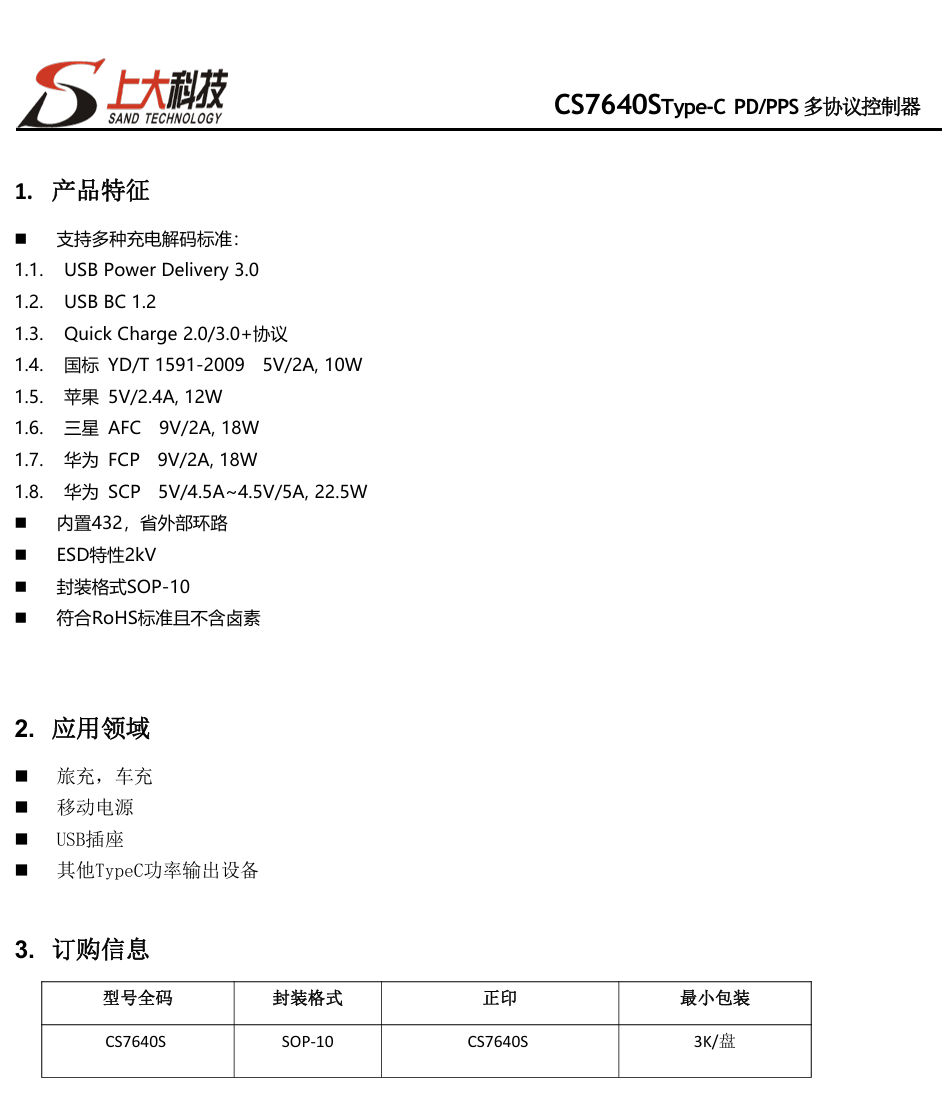 ICS7460S Type-C PD/PPS多协议控制器