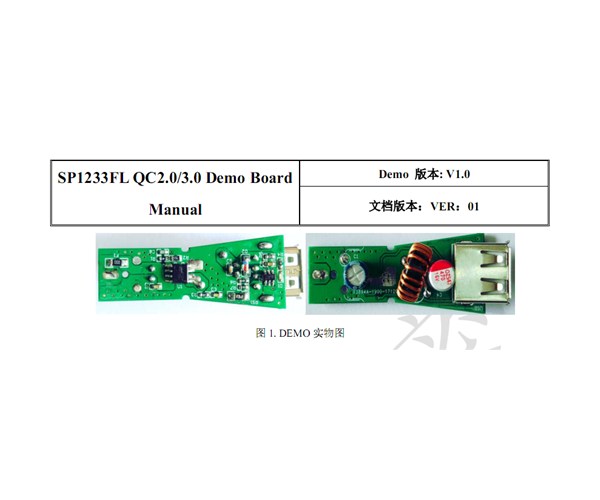 SP1233FL QC2.0/3.0车充应用板方案资料