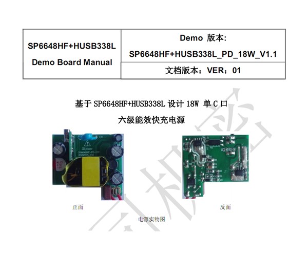 基于 SP6648HF+HUSB338L 设计 18W 单 C 口 六级能效快充电源