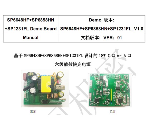 基于 SP6648HF+SP6858HN+SP1231FL 设计的 18W C 口 or A 口 六级能效快充电源