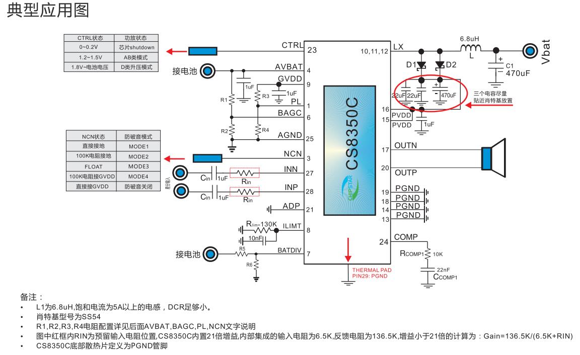 CS8350,10W单声道自带升压功放